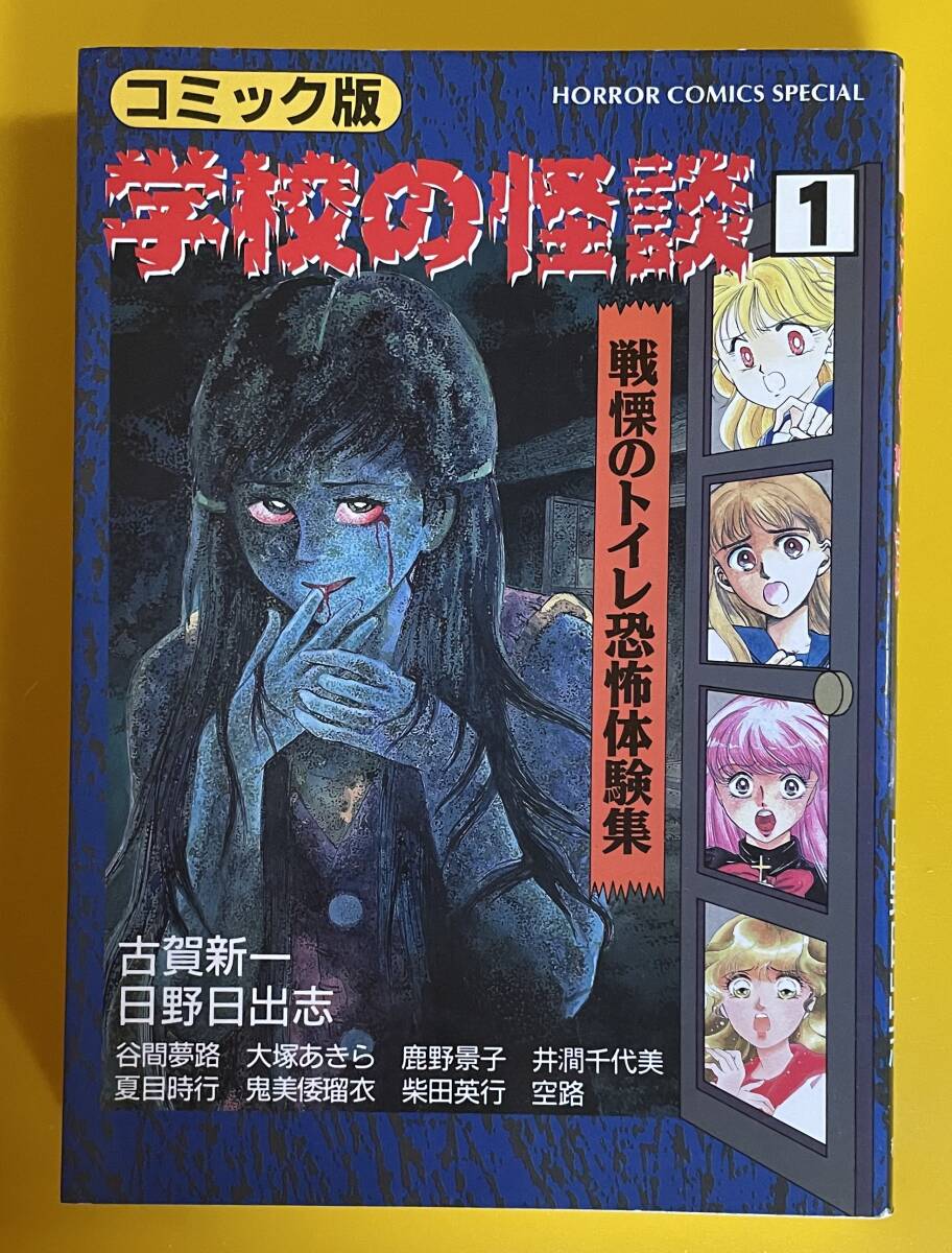Yahoo!オークション -「古賀新一」(その他) (漫画、コミック)の Yahoo!オークション -「古賀新一」(その他) (漫画、コミック)の
