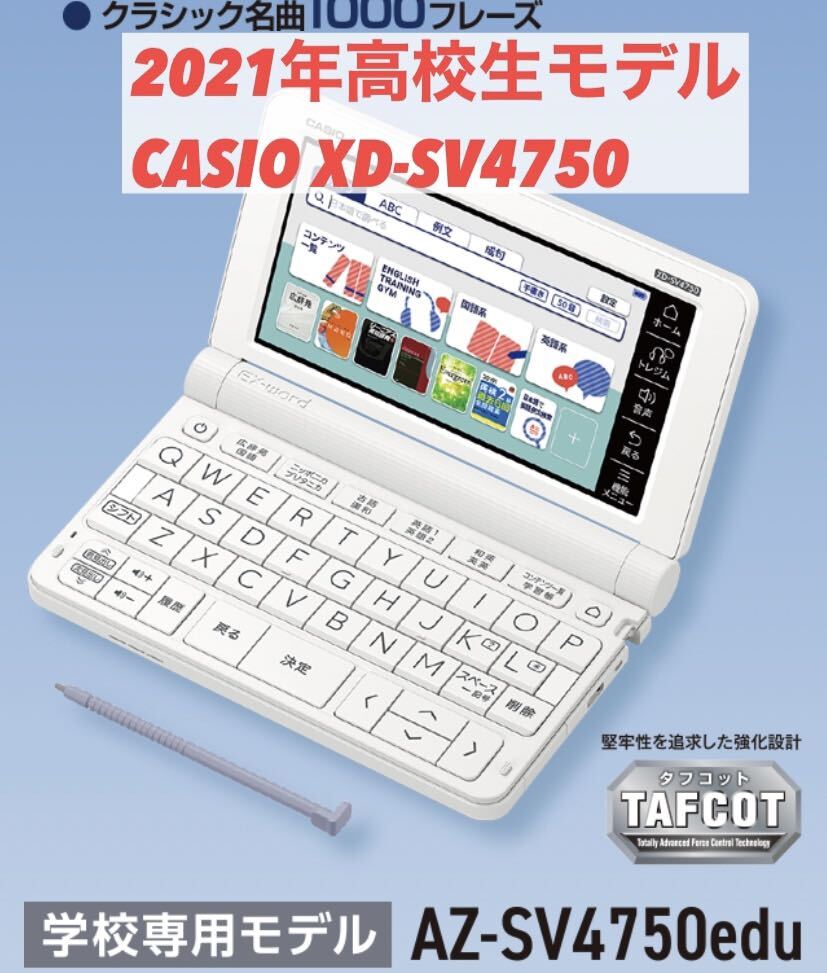 カシオ CASIO 【美品】 EX-word 4750 edu 電子辞書 学校 専用