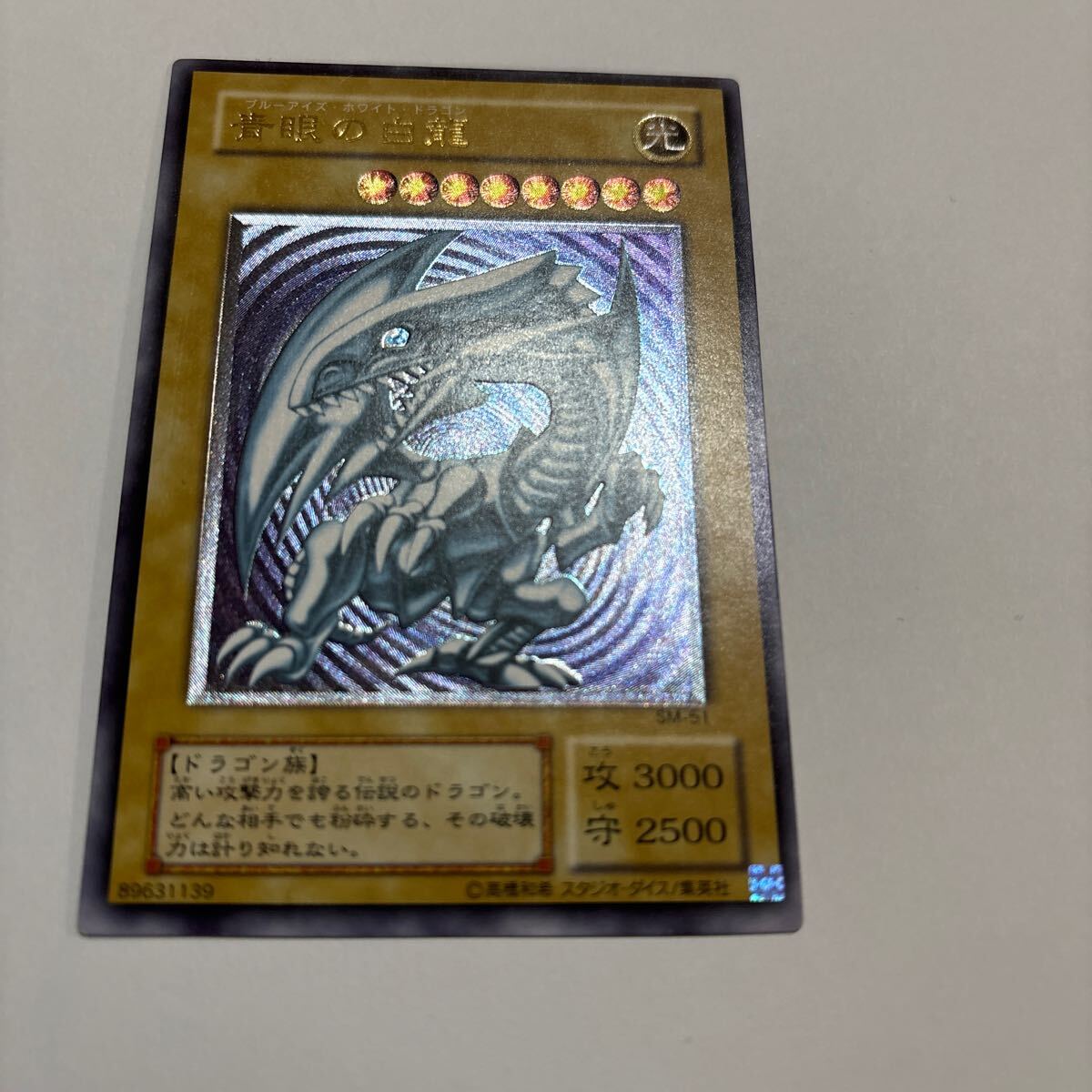 2025年最新】Yahoo!オークション -青眼の白龍 sm-51の中古品 2025年最新】Yahoo!オークション -青眼の白龍 sm-51の中古品