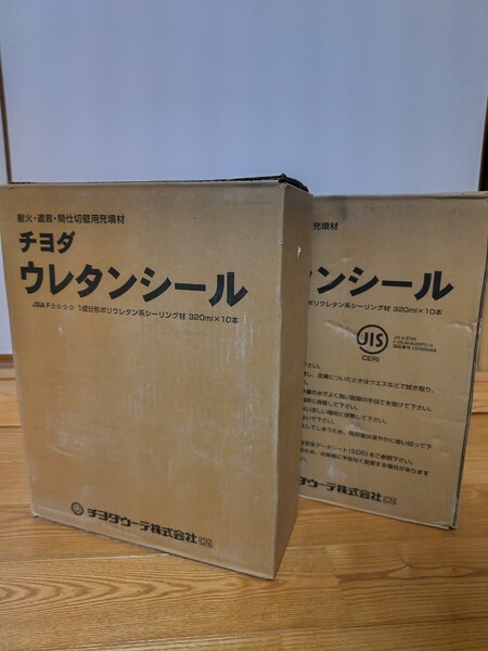 20本 送料無料 チヨダ ウレタンシール 10本入x2ケース 石膏ボード用充填材 チヨダウーテ 石膏ボード 充填材 ウレタン シール材