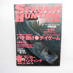 シーバスハンティング 2014春夏号 ソルトウォーター 地球丸 シーバス釣り雑誌 バチ抜け特集 中古本 古本