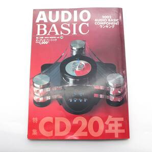 AUDIO BASIC オーディオ・ベーシック Vol.25 CD20年 BS FAN 関西版別冊 2002年12月発行 中古本 古本