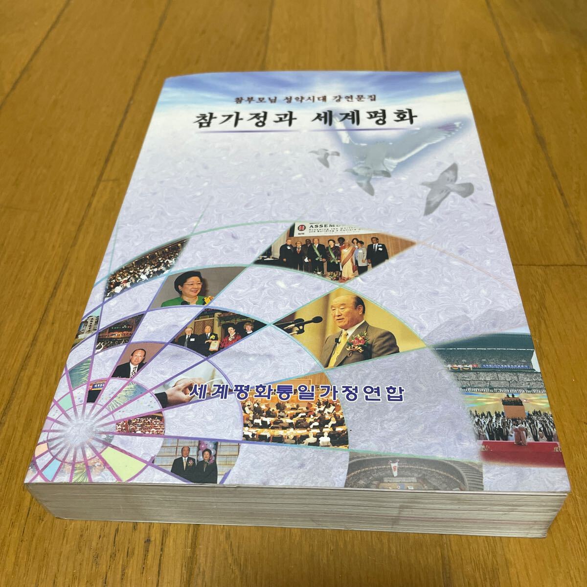 2025年最新】Yahoo!オークション -統一教会の中古品・新品・未 2025年最新】Yahoo!オークション -統一教会の中古品・新品・未