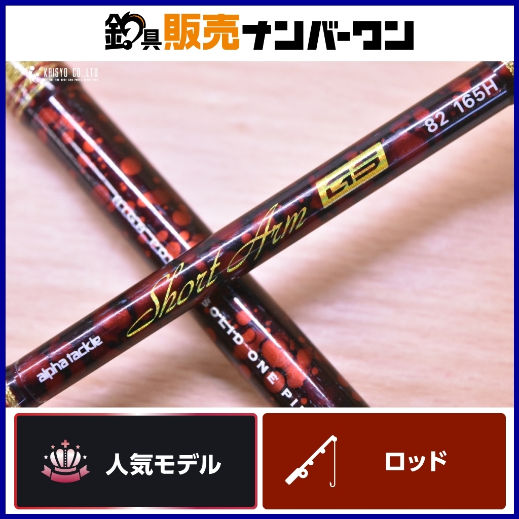 Yahoo!オークション -「arm」(アルファタックル) (船竿)の落札 Yahoo!オークション -「arm」(アルファタックル) (船竿)の落札