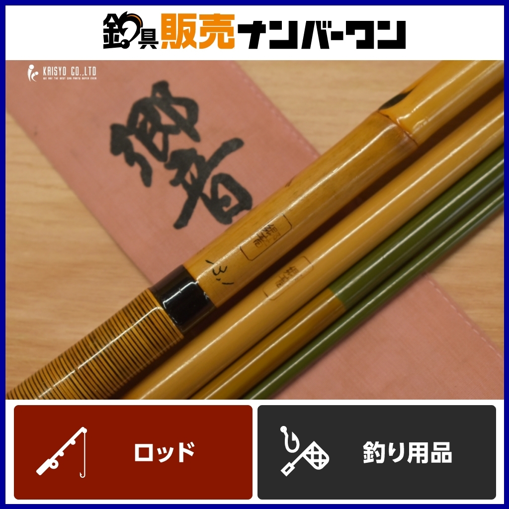 Yahoo!オークション -「竿春」(ヘラブナ竿) (ヘラブナ竿、コイ竿 Yahoo!オークション -「竿春」(ヘラブナ竿) (ヘラブナ竿、コイ竿
