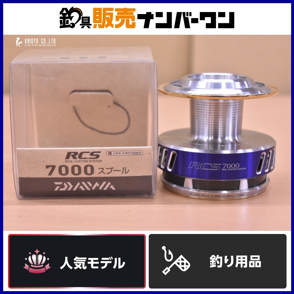Yahoo!オークション -「rcs スプール 7000」の落札相場・落札価格 Yahoo!オークション -「rcs スプール 7000」の落札相場・落札価格