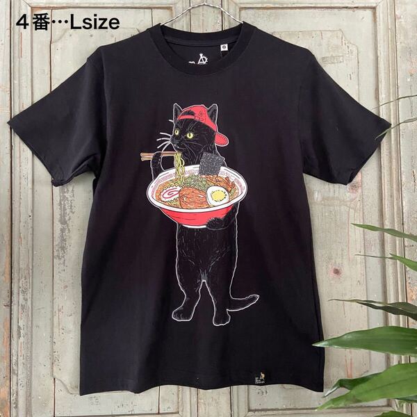 新品!4番 Lsize 猫 ネコ ねこ ラーメン Tシャツ ゴースローキャラバン 半袖Tシャツ 半袖 ブラック