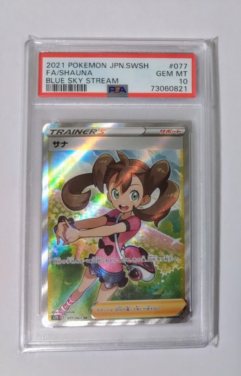 Yahoo!オークション -「サナ sr psa10」の落札相場・落札価格 Yahoo!オークション -「サナ sr psa10」の落札相場・落札価格