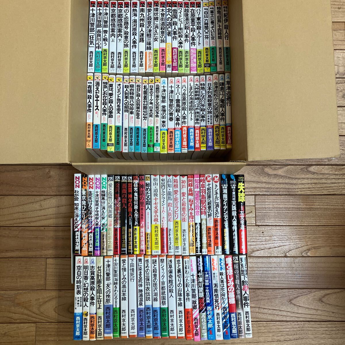 2025年最新】Yahoo!オークション - 西村京太郎(な行)の中古品 2025年最新】Yahoo!オークション - 西村京太郎(な行)の中古品