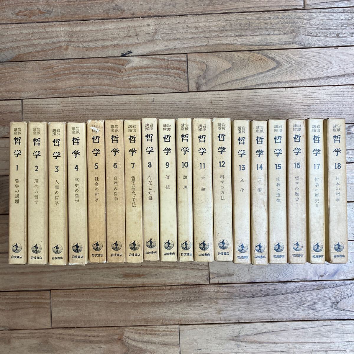 Amazon.co.jp: 岩波講座 哲学 全18巻セット 別冊総索引付 全て函
