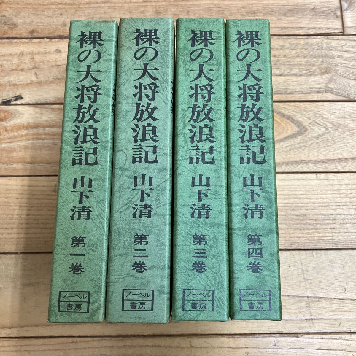 2025年最新】Yahoo!オークション -裸の大将放浪記の中古品・新品