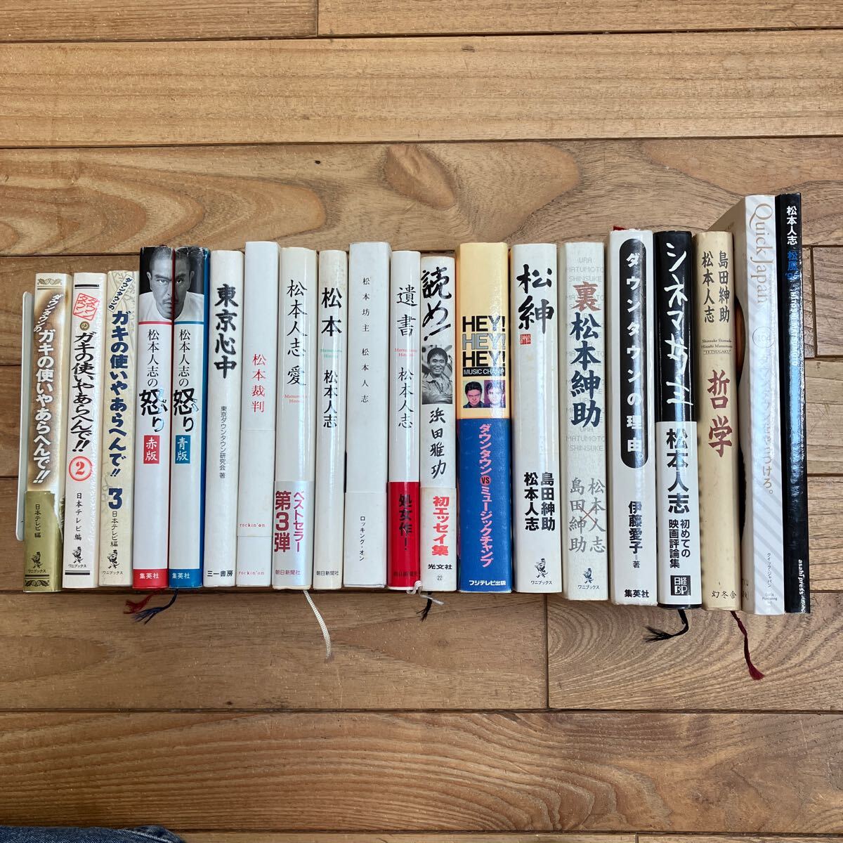 SL-ш/ ダウンタウン 松本人志 浜田雅功 単行本 不揃い23冊まとめ