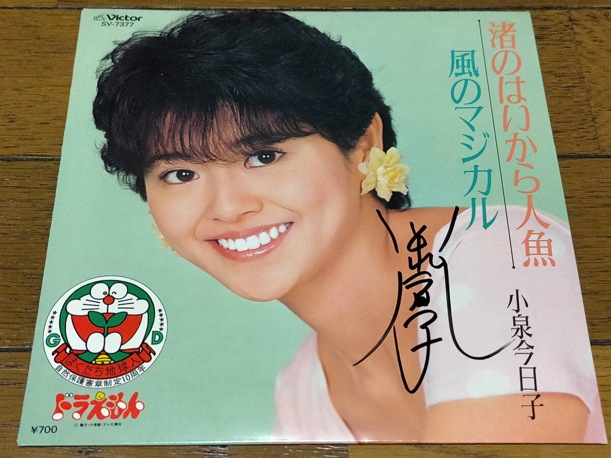 Yahoo!オークション -「小泉今日子 サイン」の落札相場・落札価格 Yahoo!オークション -「小泉今日子 サイン」の落札相場・落札価格
