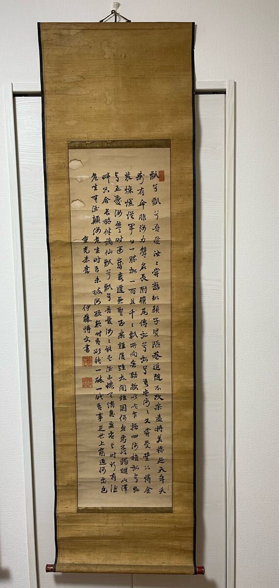 伊藤博文掛け軸 伊藤博文 三行書｜古美術・掛け軸の販売・買取・鑑定-松本松栄堂