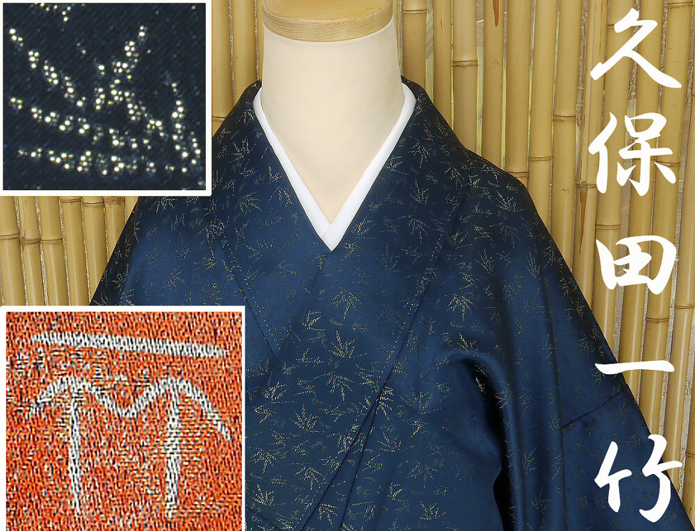 2025年最新】Yahoo!オークション -久保田一竹 色無地の中古品