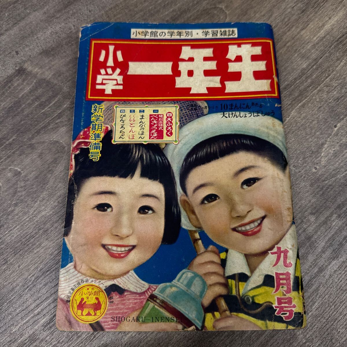 2025年最新】Yahoo!オークション -小学一年生 昭和(本、雑誌)の 2025年最新】Yahoo!オークション -小学一年生 昭和(本、雑誌)の