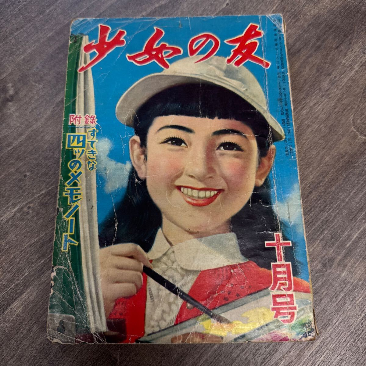 最安値 2025年最新】Yahoo!オークション -少女の友(本、雑誌)の中古品 少女