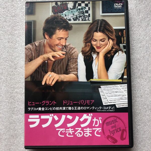 【 500円 中古 DVD 】ラブソングができるまで ヒューグラント ドリューバリモア セル版 他多数出品中
