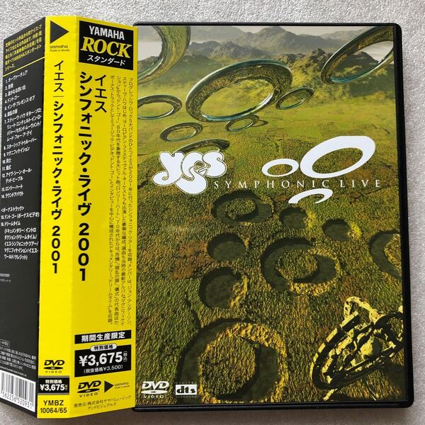 【 洋楽 貴重品 中古 DVD 】YES イエス SYMPHONIC LIVE シンフォニックライヴ 2001 レア物 入手困難 セル版 他多数出品中