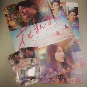 映画花まんま チラシとサンクスカード2セット