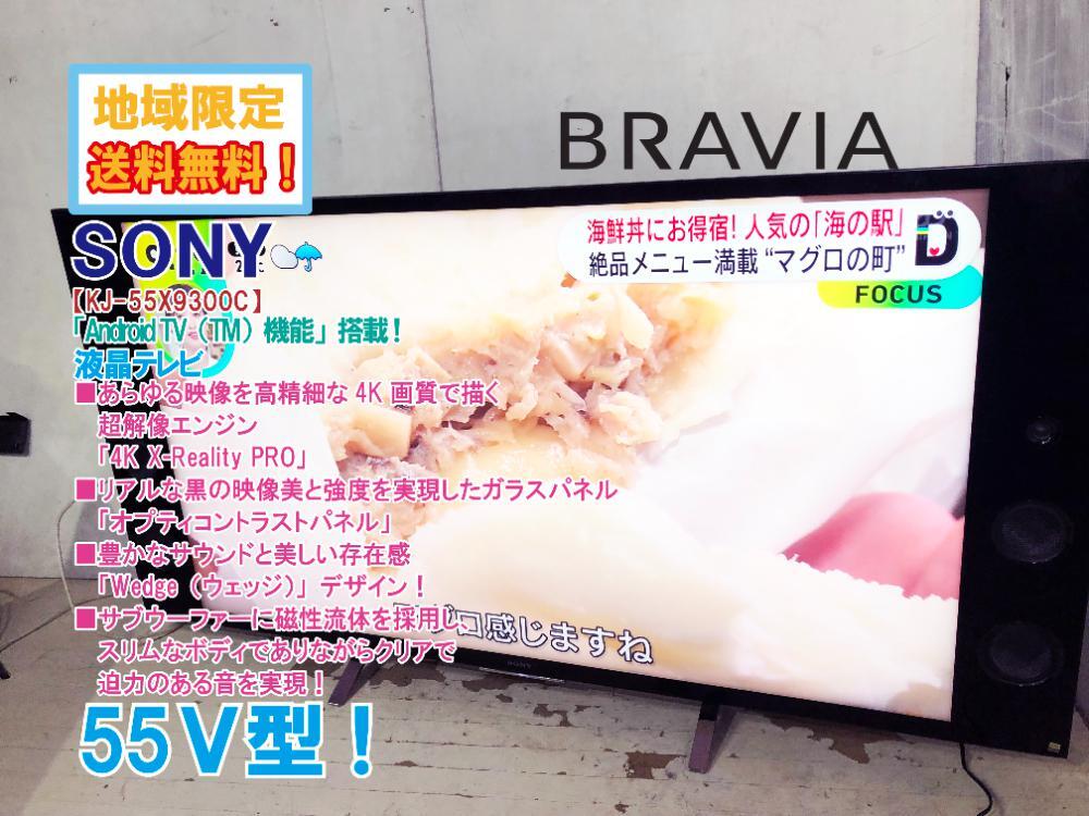 Yahoo!オークション -「sony bravia kj-55x9300c」の落札相場 Yahoo!オークション -「sony bravia kj-55x9300c」の落札相場