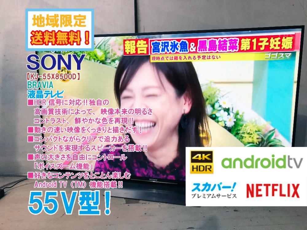Yahoo!オークション -「bravia kj-55x8500d」の落札相場・落札価格 Yahoo!オークション -「bravia kj-55x8500d」の落札相場・落札価格