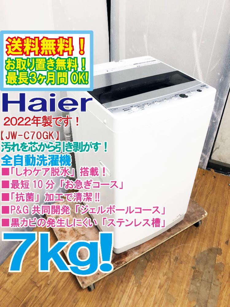 Yahoo!オークション -「ハイアール 洗濯機 7」の落札相場・落札価格 Yahoo!オークション -「ハイアール 洗濯機 7」の落札相場・落札価格