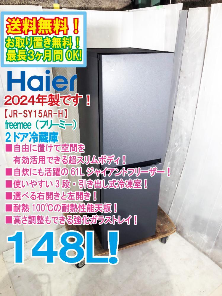 Yahoo!オークション -「ハイアール 冷蔵庫 148」(キッチン、食卓 Yahoo!オークション -「ハイアール 冷蔵庫 148」(キッチン、食卓