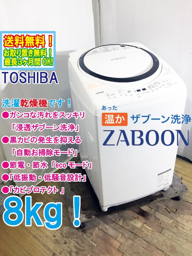 2025年最新】Yahoo!オークション -東芝 洗濯機 8kgの中古品 2025年最新】Yahoo!オークション -東芝 洗濯機 8kgの中古品