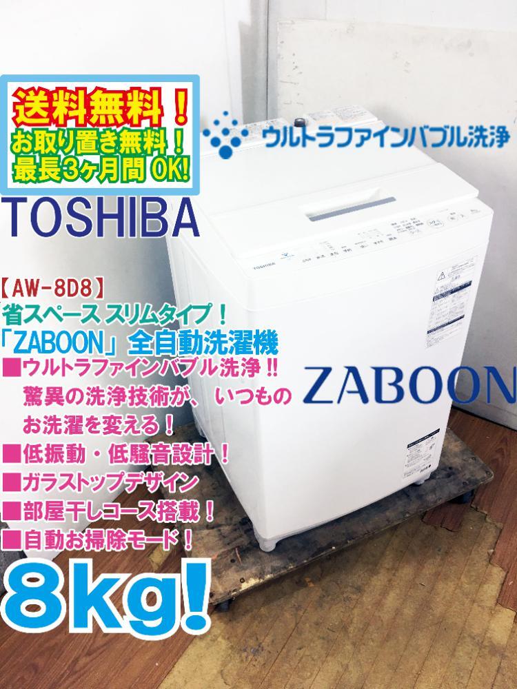Yahoo!オークション -「東芝洗濯機 aw-8」(洗濯機) (洗濯 Yahoo!オークション -「東芝洗濯機 aw-8」(洗濯機) (洗濯