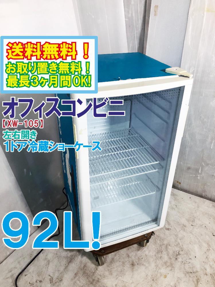 Yahoo!オークション -「コンビニ」(冷蔵ショーケース) (厨房機器 Yahoo!オークション -「コンビニ」(冷蔵ショーケース) (厨房機器