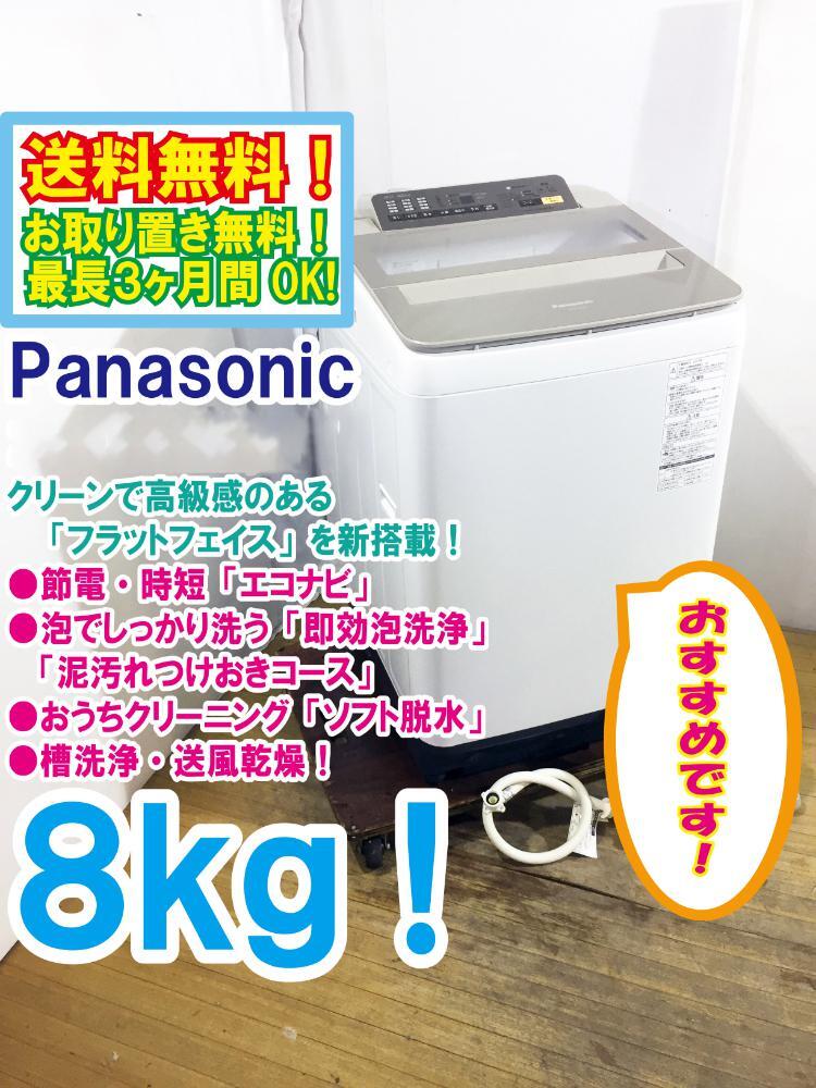 2025年最新】Yahoo!オークション -パナソニック 洗濯機 8kgの 2025年最新】Yahoo!オークション -パナソニック 洗濯機 8kgの