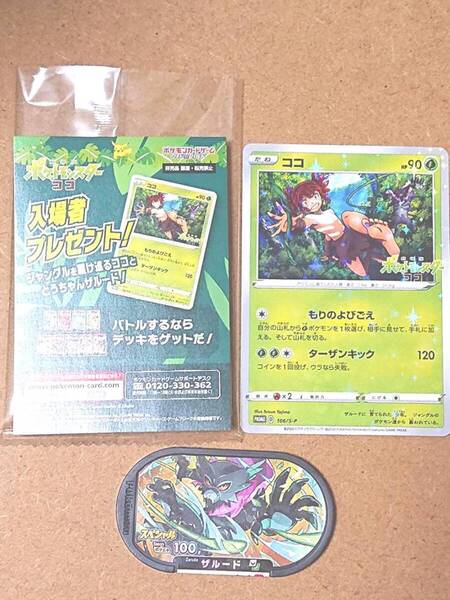 ポケモンカード ココ もりのよびごえ プロモ (106/S-P)ポケモンメザスタ スペシャルタグとうちゃんザルード 映画ポケットモンスターココ
