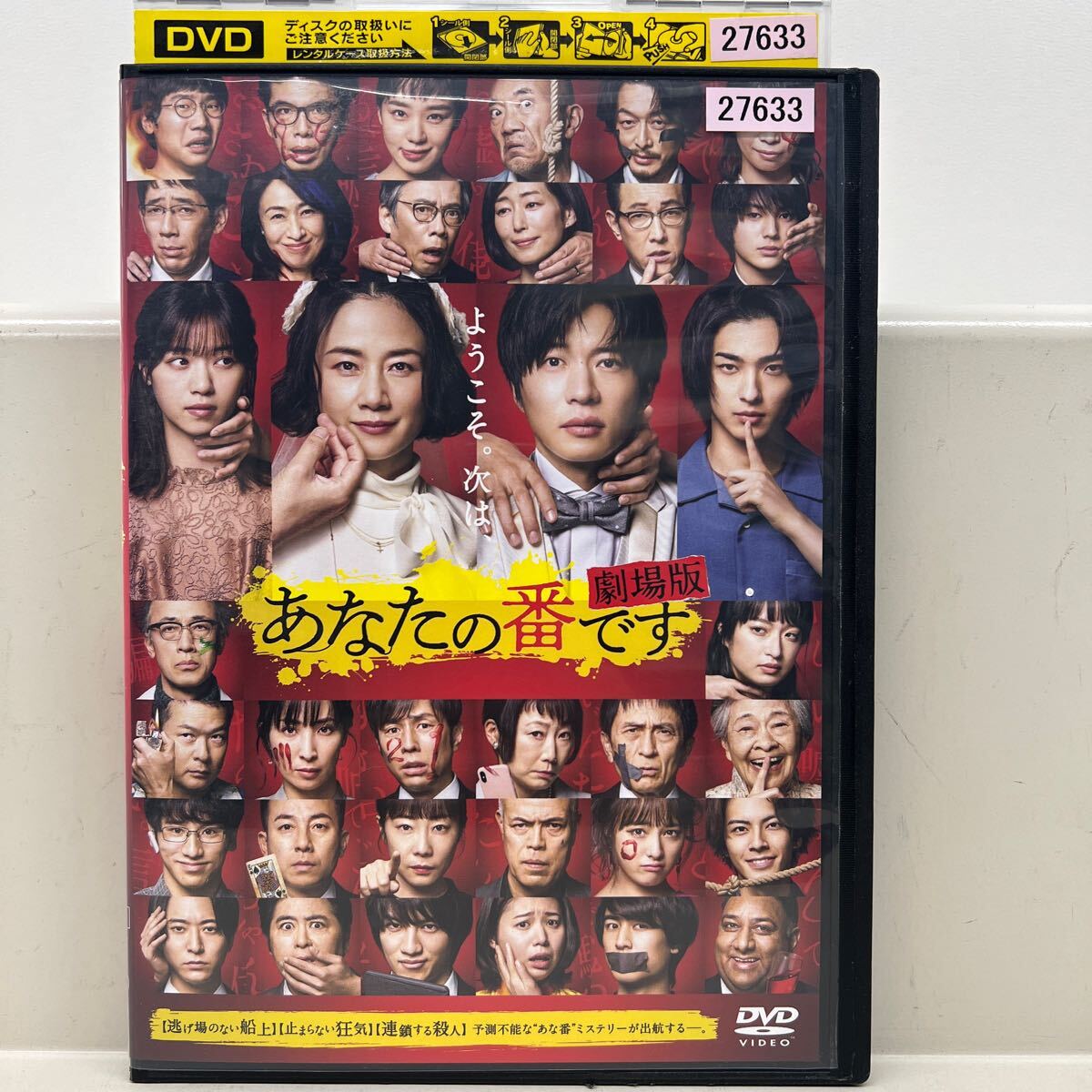 あなたの番です DVDボックス