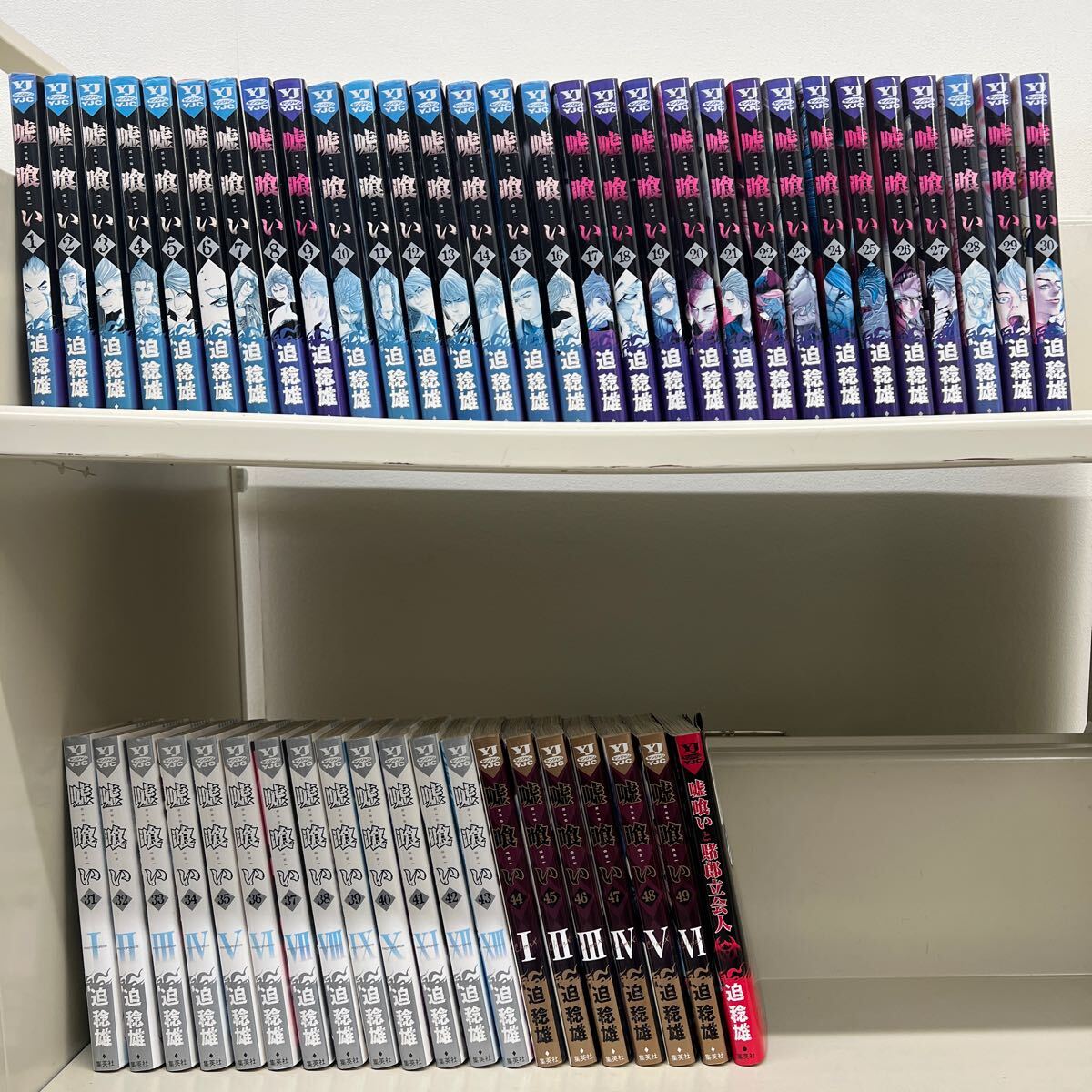 Yahoo!オークション -「嘘喰い (1-49巻 全巻) 全巻セット」の Yahoo!オークション -「嘘喰い (1-49巻 全巻) 全巻セット」の