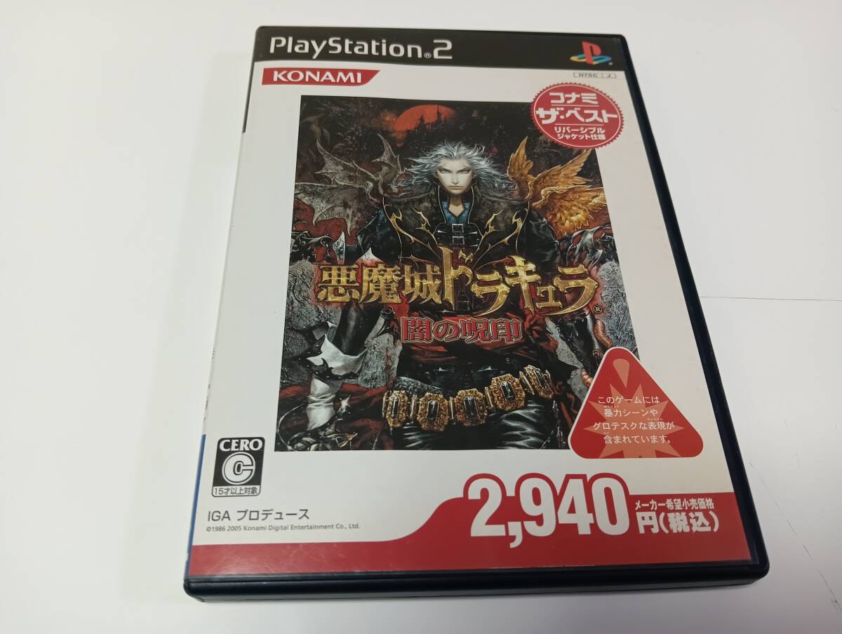 Yahoo!オークション -「悪魔城ドラキュラ」(プレイステーション2