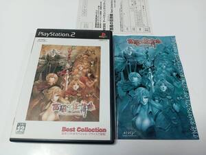 -PS2 西風の狂詩曲 The Rhapsody of Zephyr(ベスト版) 即決 ■■ まとめて送料値引き中 ■■