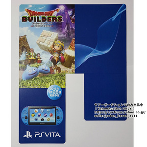 ■ドラゴンクエストビルダーズ エアシップQ 店頭展示用 棚用POP 販促 告知 ゲームグッズ ポップ Dragon Quest Builders PSVITA ソフトなし