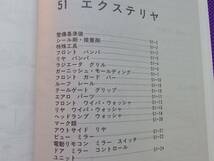 新品◆RVR◆N13W系 N23W系（基本版・厚口）整備解説書 1991-2・’91-2・N11W，N13W，N21W系，N23W系，N28W系・送料無料_画像8