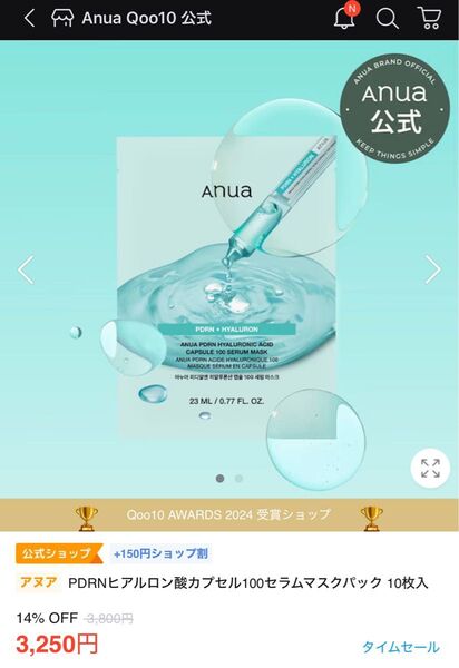 【新品未開封】anua PDRNヒアルロン酸カプセル100セラムマスクパック10枚入