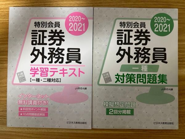 【証券外務員】学習テキスト