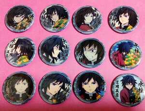 【送料無料】鬼滅の刃 ufotable 鬼滅カフェ くじ引き缶バッジ 冨岡義勇 12個セット コンプセット 缶バッチ くじ引き 缶バッジ 冨岡 義勇