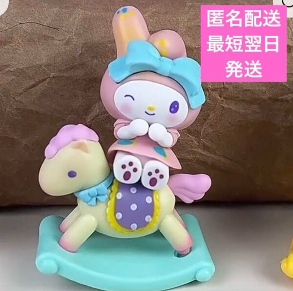 サンリオ マイメロディ フィギュア