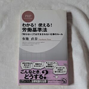 わかる!使える!労働基準法