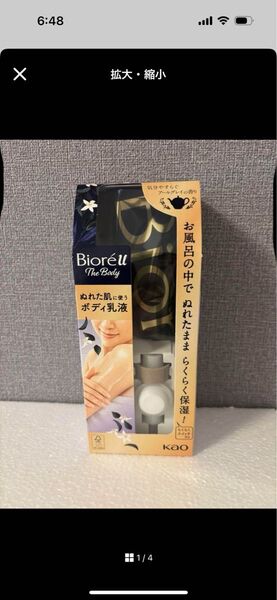 ビオレu ザボディ ぬれた肌に使うボディ乳液 アールグレイの香り