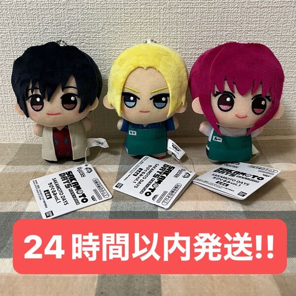 新品未使用!! SAKAMOTO DAYS ちびぐるみ 3個セット