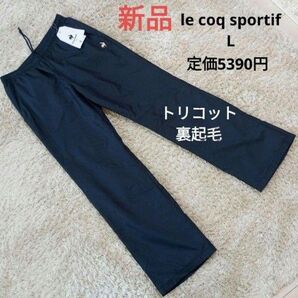 ルコック スポルティフ 新品 レディース ウインドブレーカー ウインドパンツ L le coq sportif 紺 ネイビー
