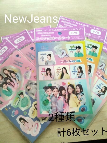 スペシャルシールシート ロッテ イタガム アイドル NewJeans