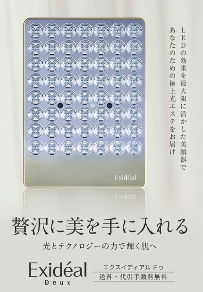 美顔器 Exideal Deux (エクスイディアル ドゥ) ¥129,800