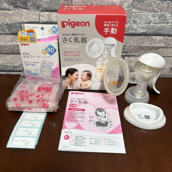 ピジョン Pigeon 母乳アシスト さく乳器 手動 母乳フリーザーパック 80ml 冷凍・冷蔵用 Mサイズ さく乳 ベビー用品